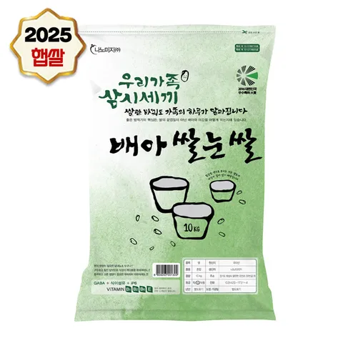[나노미] 25년 햅쌀 당일도정 식이섬유 가득 배아쌀눈쌀 20kg(10kg x 2포)