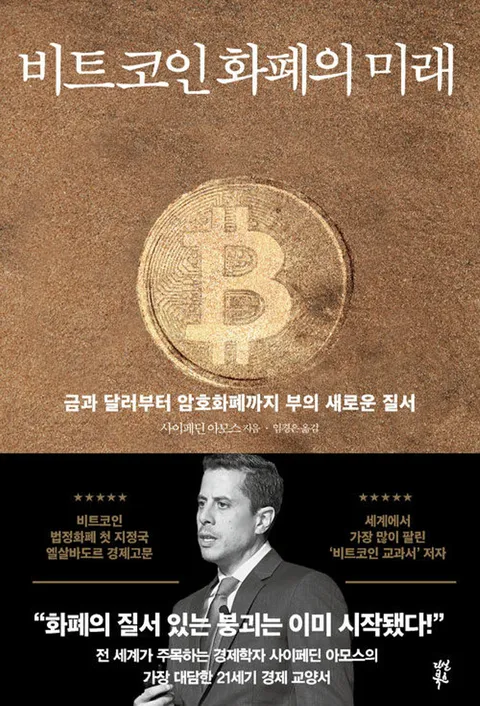 다산북스 비트 코인 화폐의 미래(다산북스 비트 코인 화폐의 미래)