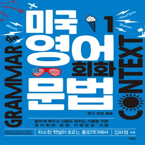 사람in 미국 영어 회화 문법 1 - 명사 관련 활용