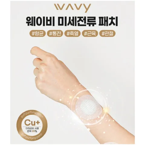 웨이비 생체전류 미세전류 패치[항균.통전.축열.근육.관절]