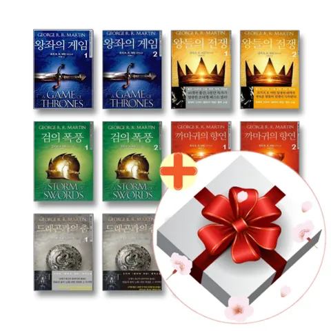 [책방골목]얼음과 불의 노래 1-5부 전11권 세트 왕좌의 게임 왕들의 전쟁 외+사은품증정 +할인쿠폰