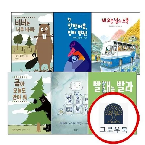 [비룡소] 비 오는 날의 소풍 + 곰아 오늘도 안아 줘 + 비버는 너무 바빠 + 참 잘했어요 엄마 펭귄 + 얼음이