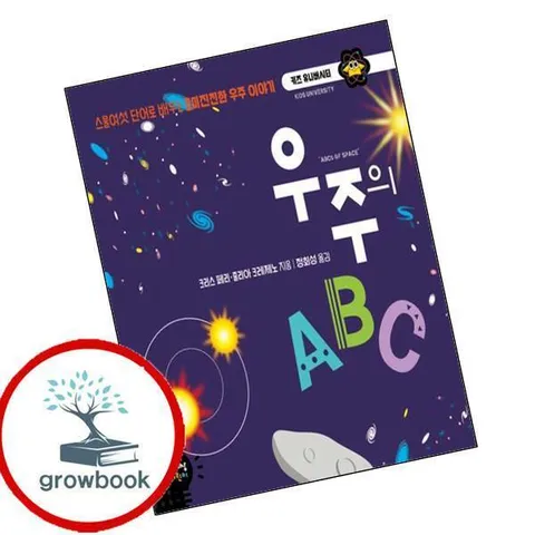 [책세상어린이] 우주의 ABC 권장도서