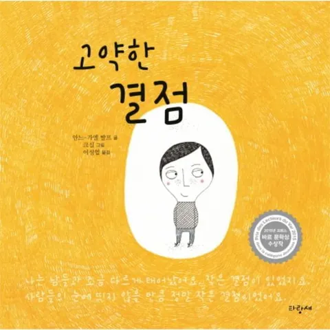 [웅진북센]고약한 결점