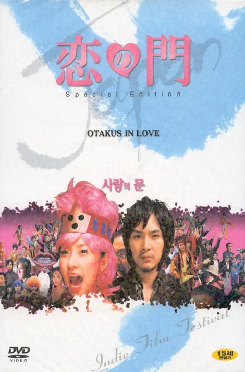 DVD - 사랑의 문 S.E +할인쿠폰