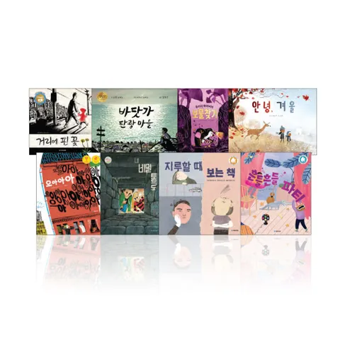 [5% H.Point](국민서관) 해외수상작 그림책 8권 세트 / 세계적 권위의 그림책상수상작 / 세계창작동화 / 세계창작그림책
