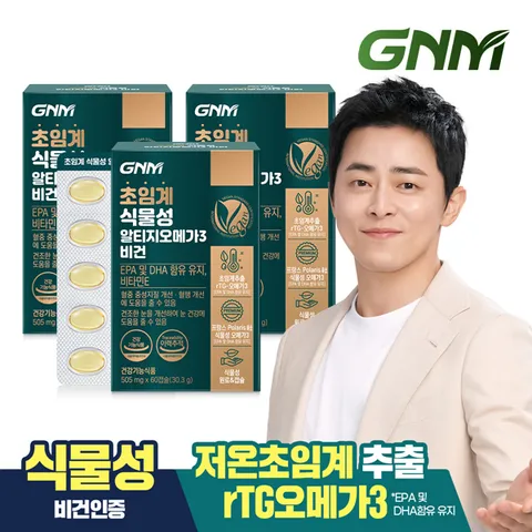 GNM 초임계 식물성 알티지오메가3 비건 60캡슐 x 3박스 (총 180캡슐) / 비타민E +할인쿠폰