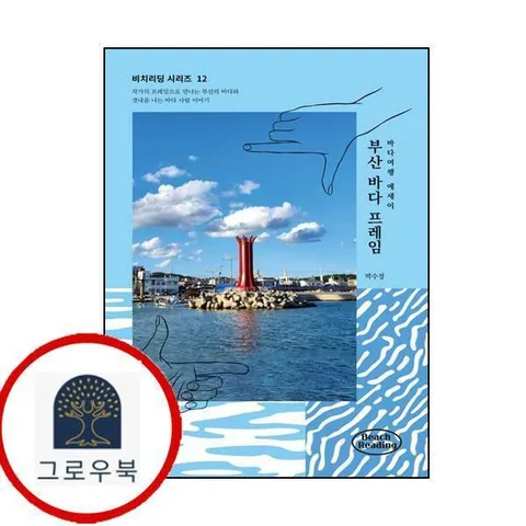 [가온데] 부산 바다 프레임