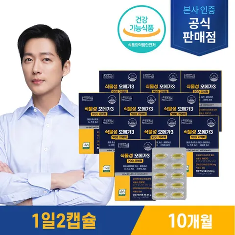 주영엔에스 식물성 오메가3 900 10개월분(751mgX60캡슐X10박스) - 현대Hmall