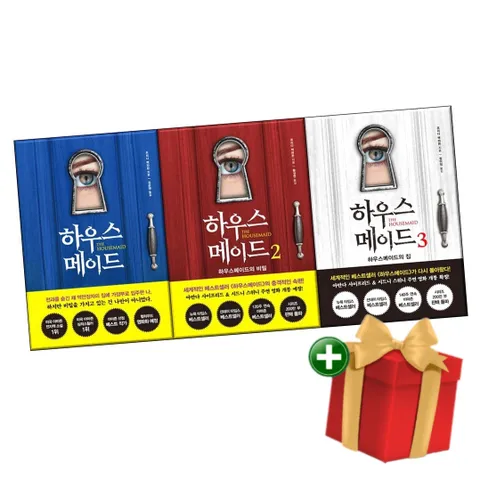 하우스메이드 1-3권+랜덤선물