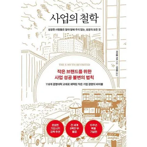 [라이팅하우스]라이팅하우스 사업의 철학(10주년 기념판)  - 양장본 Hardcover [가을책방]