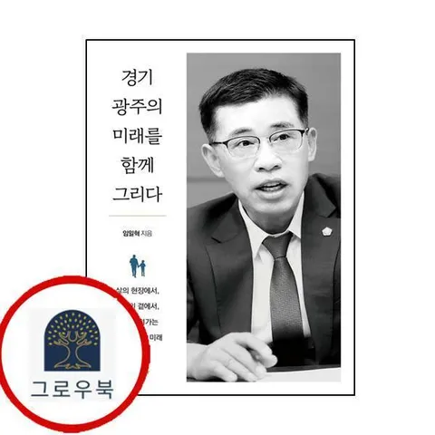 [지식플랫폼] 경기 광주의 미래를 함께 그리다