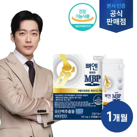 뼈엔 엠비피 MBP 1개월분(130mgX30정X1박스)