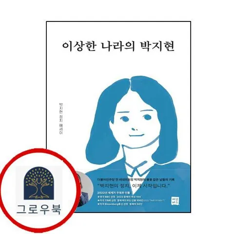 [저상버스] 이상한 나라의 박지현
