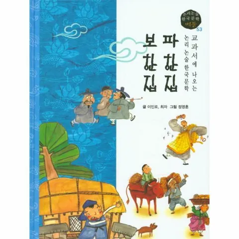 [웅진북센]파한집 보한집