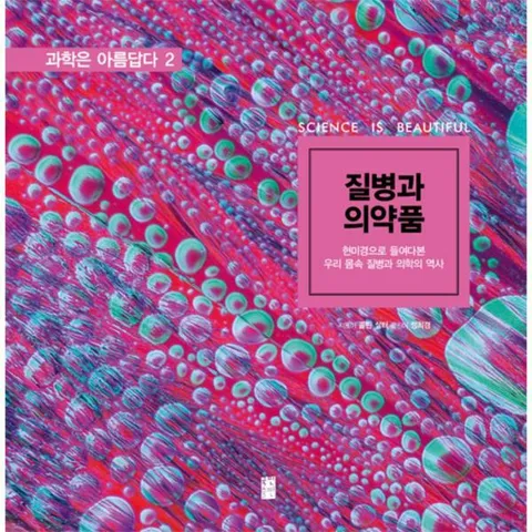 [웅진북센]질병과 의약품