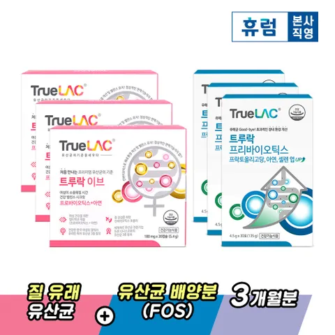 [여성 장건강 3개월 패키지]트루락 이브 질 유래 유산균 3박스 + 프리바이오틱스 3박스 +할인쿠폰