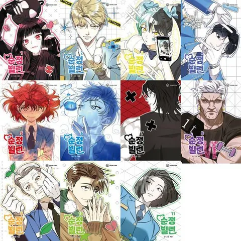 [영컴] YOUNG COM 순정빌런 1-11 세트 (전11권/완결) .