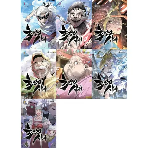 [영컴] YOUNG COM 초인의 시대 1-7 세트 (전7권) .