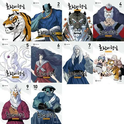 [영컴] YOUNG COM 호랑이형님 1-10 세트 (전10권) .