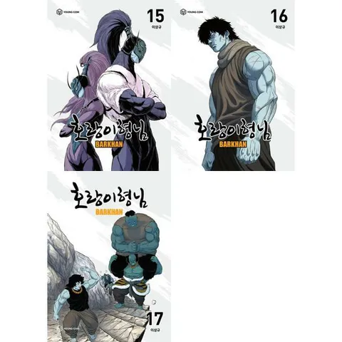 [영컴] YOUNG COM 호랑이형님 15-17 세트 (전3권) .