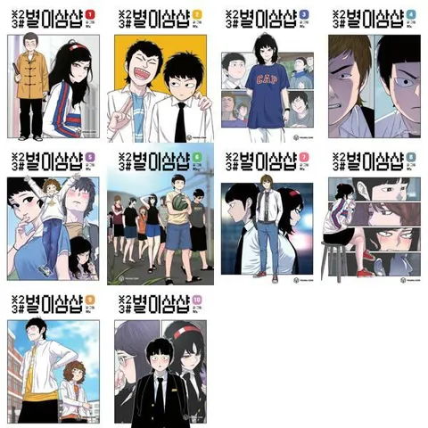 [영컴] YOUNG COM 별이삼샵 1-10 세트 (전10권) .