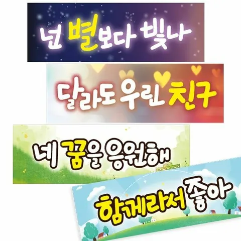 피오피스토리 따뜻한 학급 만들기 긍정슬로건(20종 10장)