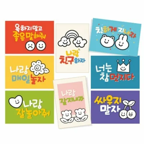 피오피스토리 (1-2학년용)친구사랑엽서(8종세트)