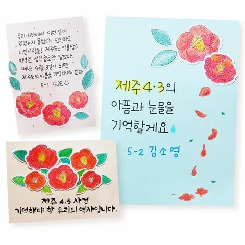 피오피스토리 제주4.3사건 동백꽃 엽서 만들기