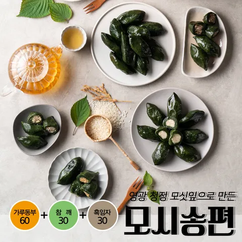 두리담 영광모시 생송편 총 120개 (동부60개+참깨30개+흑임자30개) - 현대Hmall