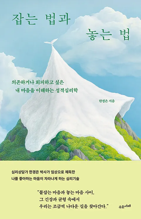 수오서재 잡는 법과 놓는 법(수오서재 잡는 법과 놓는 법)