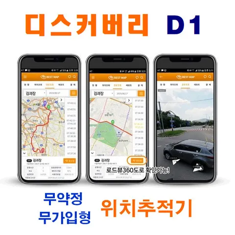 디스커버리 D1  GPS 무선위치추적기 다목적 차량용 미아방지용 레저용 위치추적기