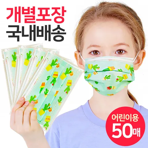 [케이에스몰] (개별포장) 어린이 3중필터 일회용 마스크 선인장민트 (50매) 소형마스크
