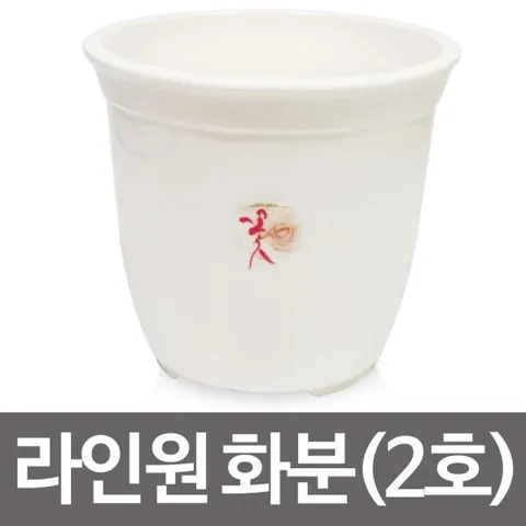 아트박스/에이치플러스몰 웰빙 라인원화분(2호16x14)원형화분 꽃화분 W2E3E3E