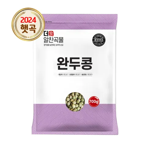 [ 2시이전 주문시 당일출고]더알찬곡물 완두콩 700g 1봉