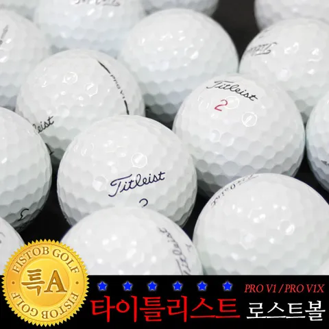 [ ★(8/20∼26) 최대 15%적립,(H.Point 회원 전용,바로접속구매시,신청必)★]타이틀리스트 특A급 PRO V1 A- / PRO V1X 로스트볼 A-(10개 1세트)