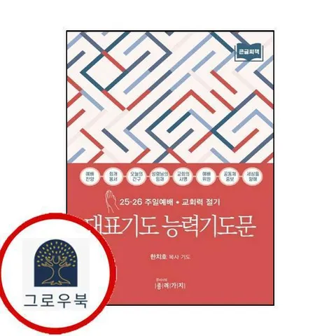 [종려가지] 대표기도 능력기도문