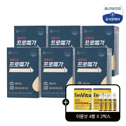 [종근당건강] 프로메가 식물성 알티지오메가3 싱글(6개월분)+이뮨샷 8병 +할인쿠폰