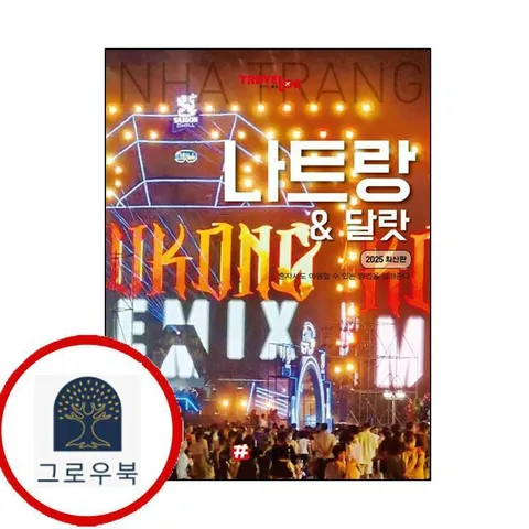 [해시태그] 트래블로그 나트랑 달랏