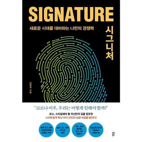 [다산북스]다산북스 시그니처(signature) .