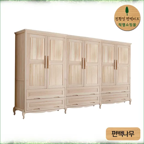 편백 통원목 옷장 클래식 - 10자