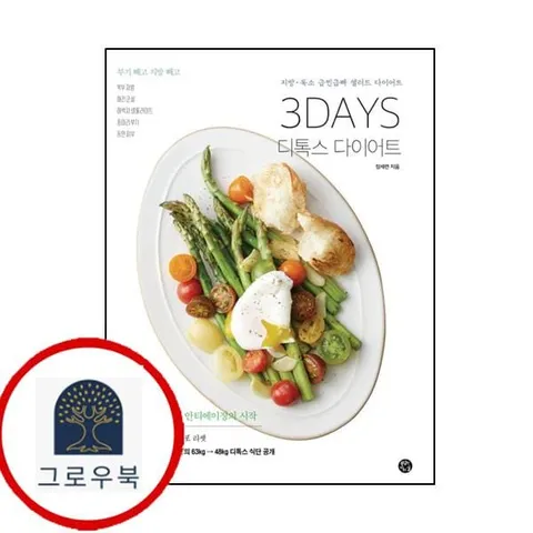 [용감한 까치] 3DAYS 디톡스 다이어트