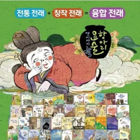 [아람] 교과전래 요술항아리 (책45권+워크북10권)