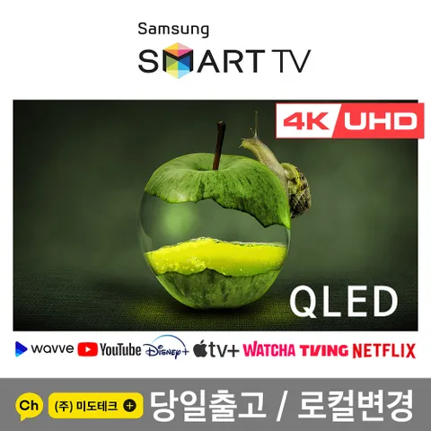 삼성 85인치 QLED 4K UHD 스마트 TV 85Q60 거실 사무실 매장 로비 스탠드 매장방문수령