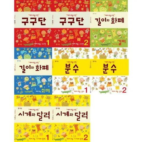 [씨투엠에듀] c2medu  예비 초등 수학 구구단 + 길이와 화폐 + 분수 + 시계와 달력 세트 (전8권) .