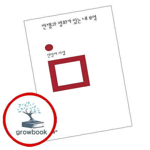 [민음사] 전쟁과 평화가 있는 내 부엌