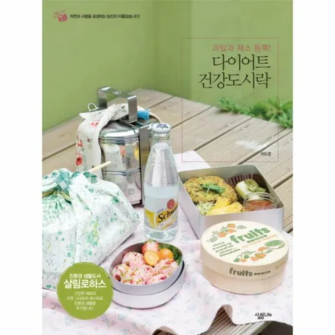 [웅진북센]다이어트 건강도시락