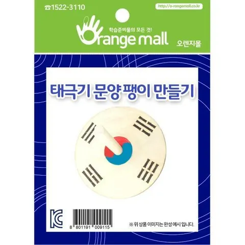 아트박스/오피스큐 반품불가 태극기문양팽이만들기