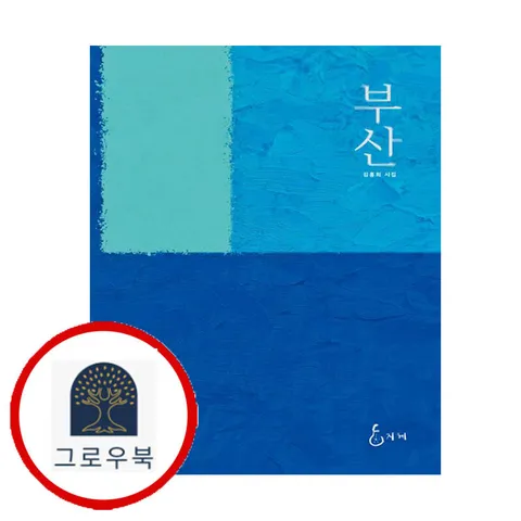 [지혜] 부산