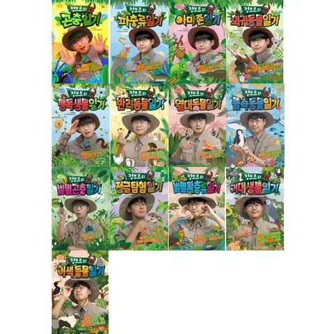 [서울문화사] 정브르의 생생체험 자연관찰 1-13세트 (전13권) .